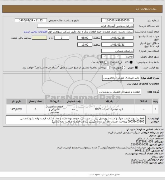 استعلام کلید اتوماتیک کنترل فلو الکتروپمپ