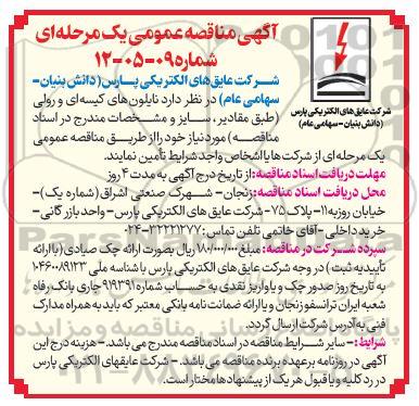 مناقصه نایلون های کیسه ای و رولی...