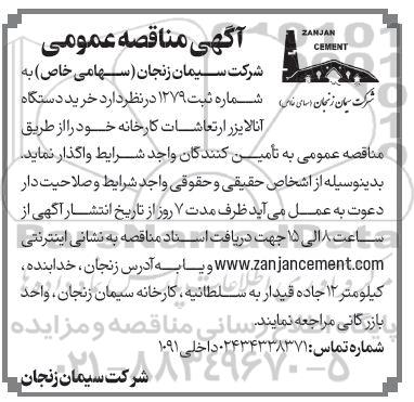 مناقصه خرید دستگاه آنالایزر ارتعاشات کارخانه