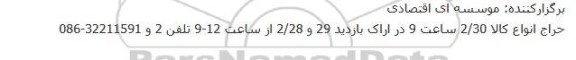حراج انواع کالا