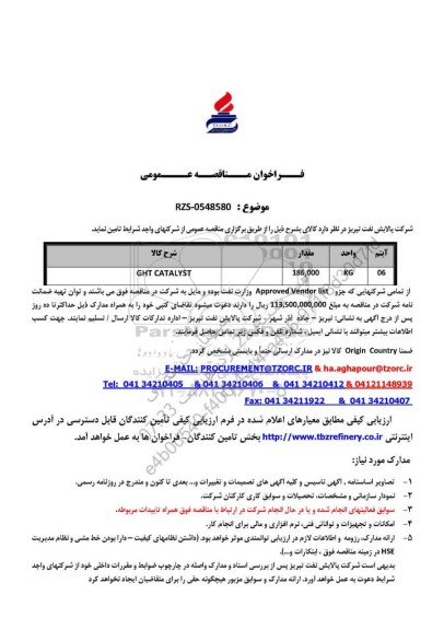 مناقصه عمومی GHT CATALYST