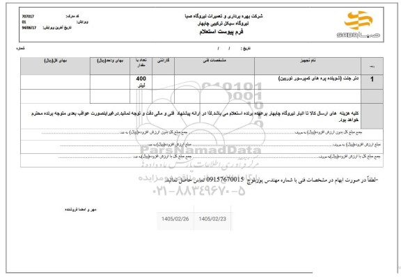 استعلام دترجنت 