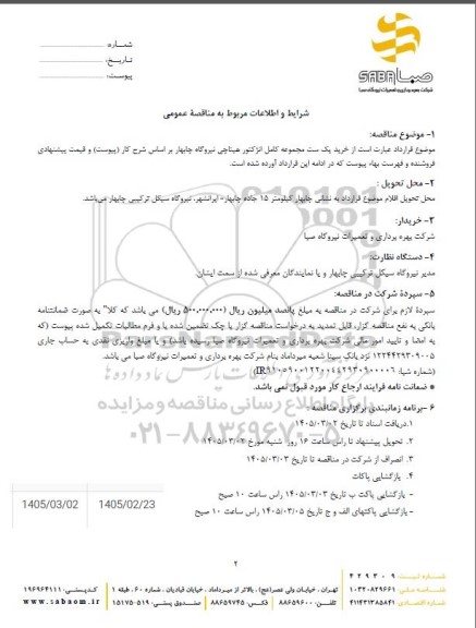 استعلام خرید یک ست مجموعه کامل انژکتور هیتاچی