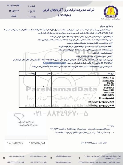استعلام خرید دلوج ولو