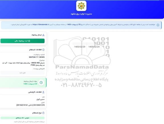 استعلام ممبران BW30-400 پرشر وسل چهار المانه ساید پورت - گپ دو سر پرشر وسل PYRO