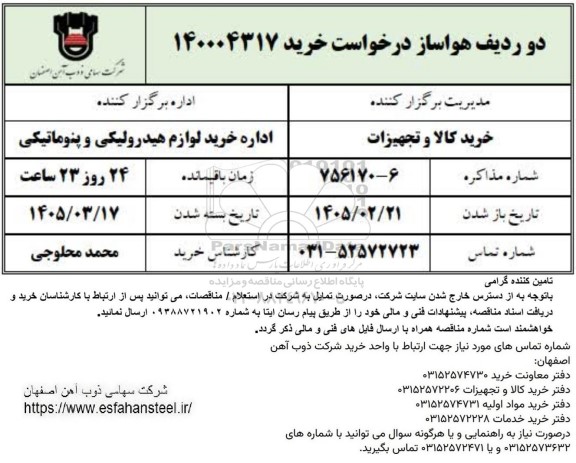 استعلام دو ردیف هواساز