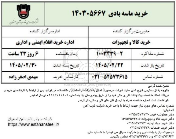 استعلام خرید ماسه بادی