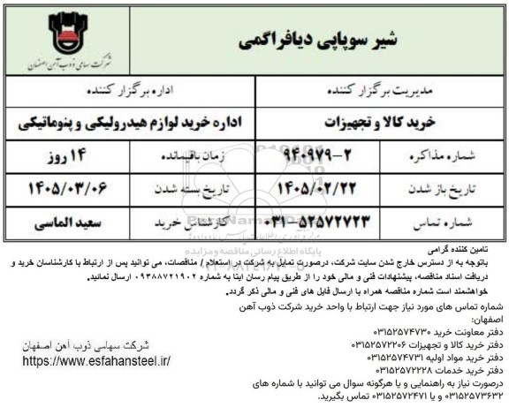 استعلام شیر سوپاپی دیافراگمی