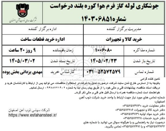 استعلام جوشکاری لوله گاز فرم هوا کوره بلند