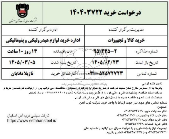 استعلام خرید ...