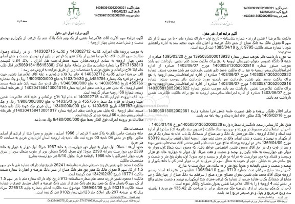 مزایده پلاک ثبتی یک فرعی از یکهزار و نهصد و شصت و شش اصلی 