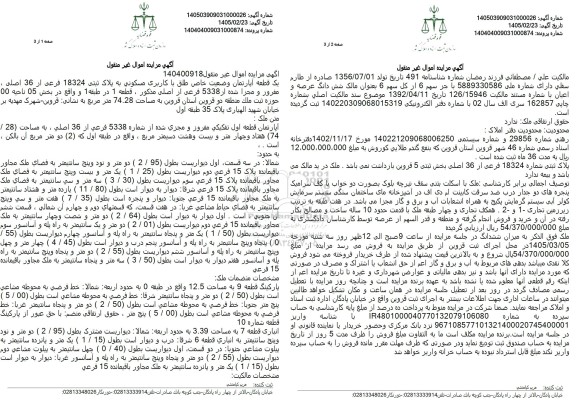 مزایده یک قطعه آپارتمان وضعیت خاص طلق با کاربری مسکونی به پلاک ثبتی 18324 فرعی از 36 اصلی 