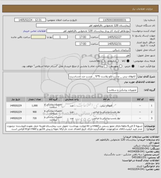 استعلام کانولای بینی _ چسب لکو پلاست 5*5 _ چسب ضد حساسیت