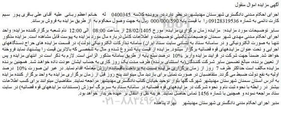 مزایده سیم کارت دائمی