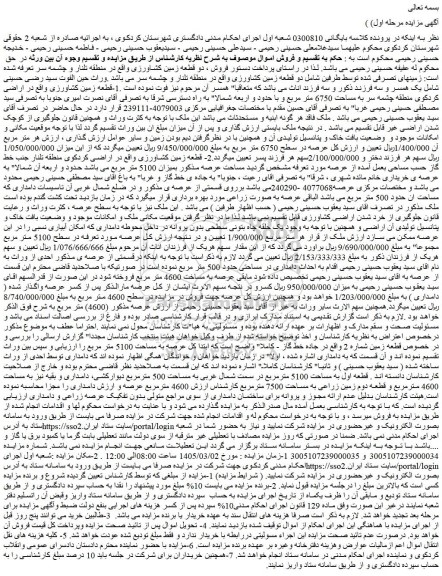 مزایده دو قطعه زمین کشاورزی