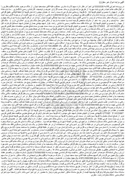 مزایده سه باب خانه