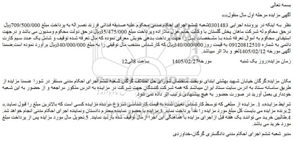 مزایده یک عدد سیم کارت دائمی