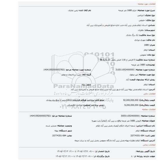 مزایده، 1680 متر عرصه