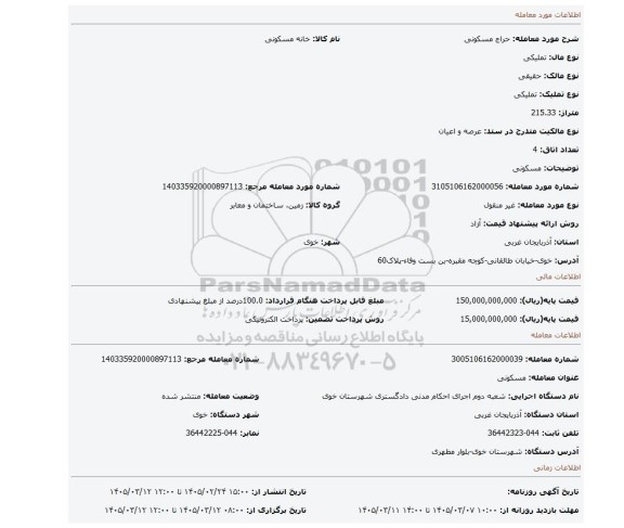 مزایده، مسکونی