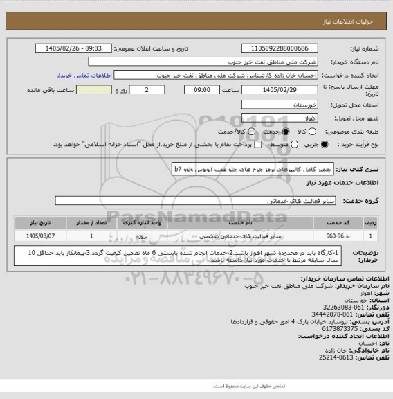 استعلام تعمیر کامل کالیپرهای ترمز چرخ های جلو عقب اتوبوس ولوو b7