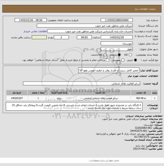 استعلام تعمیر کامل سیستم فشار روفن و تنظیم اتوبوس ولوو b7