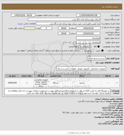 استعلام بیسیم و منبع تغذیه