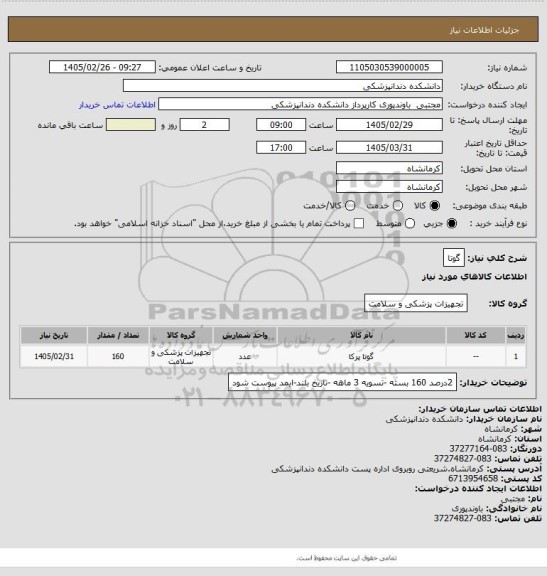 استعلام گوتا