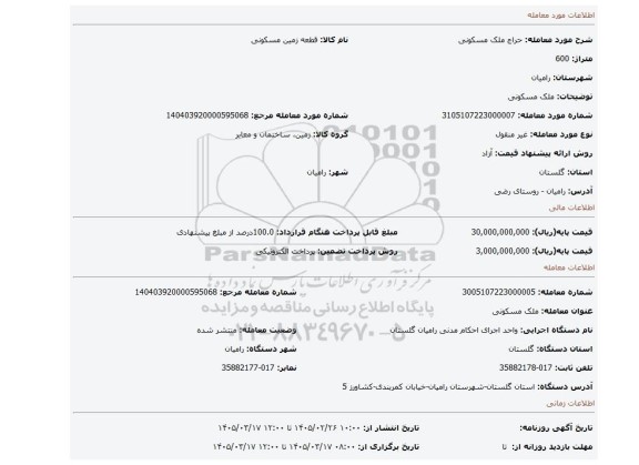 مزایده، ملک مسکونی