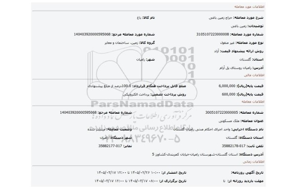مزایده، زمین باغی