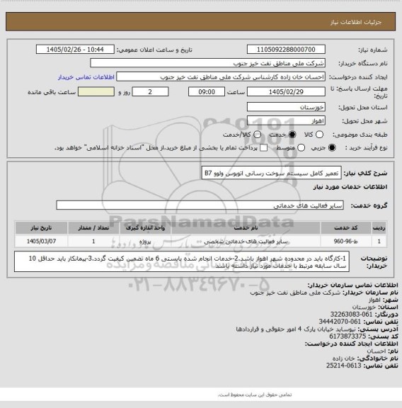 استعلام تعمیر کامل سیستم سوخت رسانی اتوبوس ولوو B7