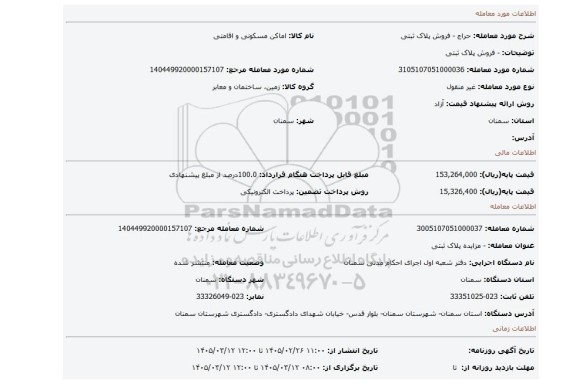 مزایده، - فروش پلاک ثبتی