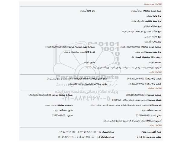 مزایده، آپارتمان
