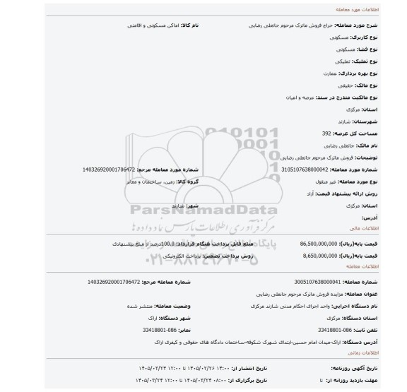 مزایده، فروش ماترک مرحوم جانعلی رضایی