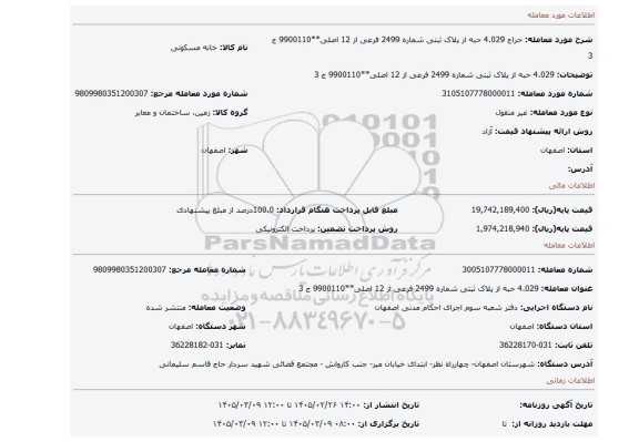 مزایده،  4.029 حبه از پلاک ثبتی شماره 2499 فرعی از 12 اصلی**9900110 ج 3