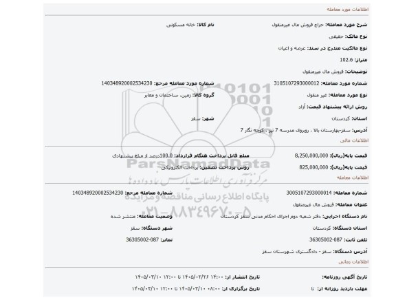 مزایده، فروش مال غیرمنقول