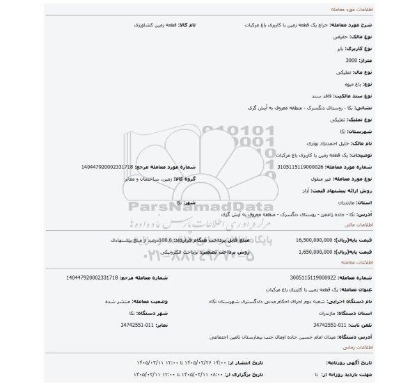 مزایده، یک قطعه زمین با کاربری باغ مرکبات