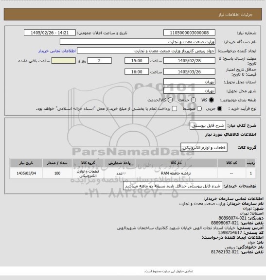 استعلام شرح فایل پیوستی