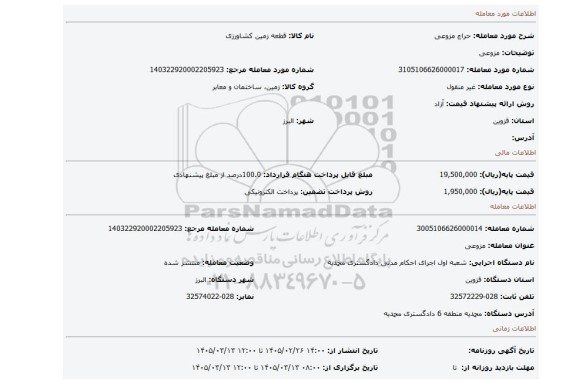 مزایده، مزوعی