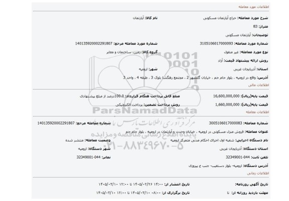 مزایده، آپارتمان مسکونی