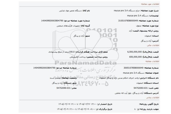 مزایده، دستگاه mucus pro 3.4