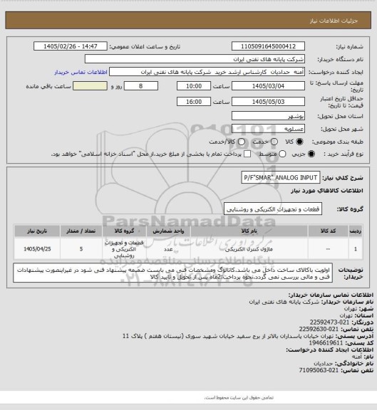 استعلام P/F"SMAR" ANALOG INPUT