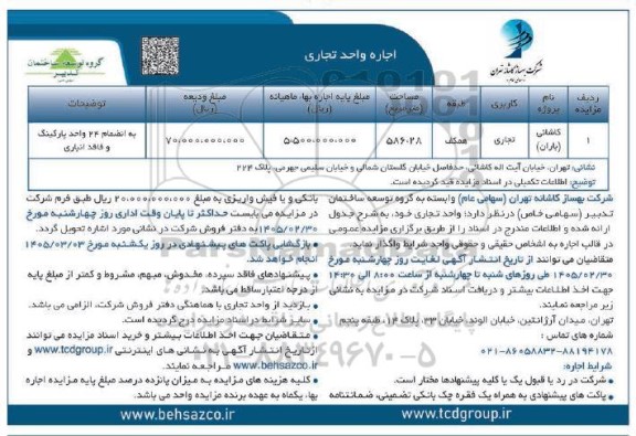 مزایده اجاره واحد تجاری