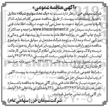مناقصه یک عدد سوئیچ