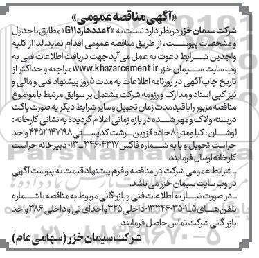 مناقصه 2 عدد هارد G11 