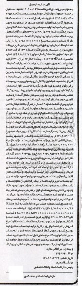 مزایده یک دستگاه اتومبیل سواری مگان