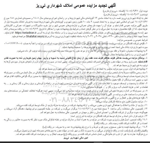 مزایده فروش املاک