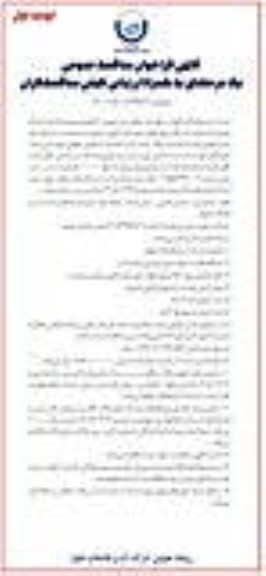 مناقصه راهبری و بهره برداری از شبکه توزیع و انشعابات آب کلان شهر ...