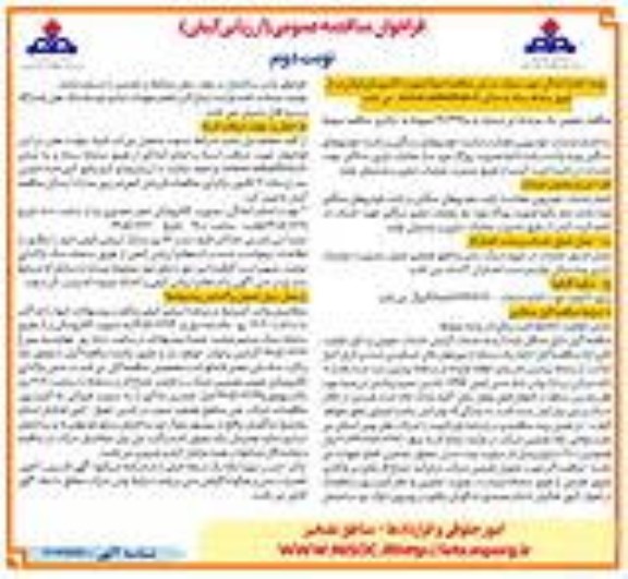 مناقصه انجام خدمات خودرویی هدایت راننده خودروهای سنگین و راننده خودروهای