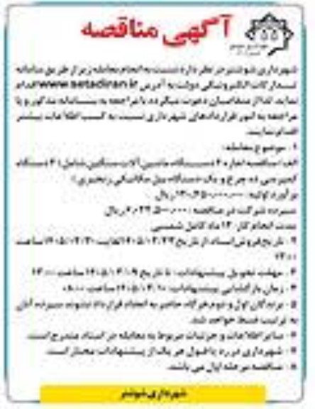 مناقصه اجاره 4 دستگاه ماشین آلات سنگین 