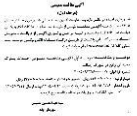 آگهی مناقصه عمومی  احداث پارک محله ای